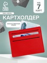 Картхолдер 10,5*0,4*8,5 см, 7 отд, д/карт, красный   9713843 9713843    