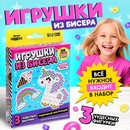 Набор для бисероплетения "Игрушки из бисера"   7999045 7999045