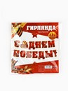 Гирлянда на ленте  "С Днем победы", 250 см 10732201 10732201   