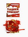 Гирлянда на ленте  "С Днем победы", 250 см 10732201 10732201   