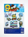 Набор оформительский "9 мая", 20 х 30 см 10744972 10744972   