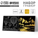Набор гравюр "Путешествие", с основой , 2 шт, 19*19 см 5751157 5751157