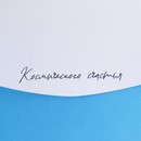 Конверт подарочный с внутренним карманом «Вселенная», 20 ? 9,5 см    7551489 7551489    