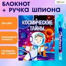 ЭВРИКИ Ручка шпиона "Космос", ручка и блокнот   7816787 7816787    