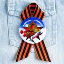 Значок закатной с георгиевской лентой "Я помню! Я горжусь!", 56мм 9389133 9389133    