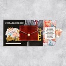 Интерактивная поздравительная открытка «Тому, кто может всё», 16 ? 11 см   9512240 9512240    