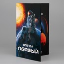 Объемная открытка «С Днём рождения», космос, 12? 18 см      9768984 9768984    