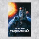 Объемная открытка «С Днём рождения», космос, 12? 18 см      9768984 9768984    