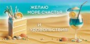 Конверт для денег Желаю море счастья и удовольствия, ЛиС 1.0000155