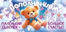 Конверт для денег "С Пополнением" (для мальчика), ЛиС 9.0000263