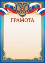 Бланк Грамота (герб), ЛиС ОГ-1537-П
