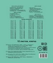 Тетрадь 12л. кл., серия "Лидер" обл. мелованный картон, плотностью 190 г/м2,  Маяк Т5012 К2-5