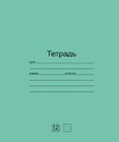 Тетрадь 12л. лин., серия "Лидер" обл. мелованный картон, плотностью 190 г/м2,  Маяк Т5012 К2-1