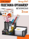 Подставка-органайзер для канцелярии ORANGE PEEL Standart металлическая черная, 3 секции 205*105*100 мм HY69058 BK NEW
