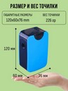 Точилка электрическая 1 отверстие, с контейнером, ORANGE PEEL X2,  цвет голубой OP X2 BL