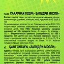 Сахарная пудра 3в1 "Запудри мозги",15 г 10413015 10413015   