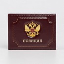 Обложка для удостоверения 11*0,5*8см, без окошка, ПОЛИЦИЯ, шик, бордовый 7330816 7330816    