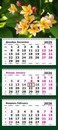 Календарь настенный квартальный 2026г. "Тропический цветок" 3-х блочный на 3-х гребнях, зеленая подложка 13с14-305