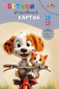 Набор цветного картона, волшебного, фА4, 10л., 10цв., "Милые друзья", Апплика С0010-44