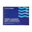 Альбом для акварели "Стихия" 200гр/м.кв А5 20л склейка по 1 стороне ST04002