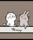 Тетрадь 48л. кл., обл. мелов., "Веселее вместе" Премиум 4+4+Ламинация матовая+Брайль, ПБЗФ (5/50) 023317