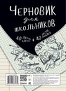 Черновик для школьников фА5, 80л. (40клетка+40линейка), ПЭТ, КТС-Про С0303-01