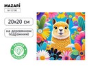 Алмазная мозаика ЛАМА, основа холст на подрамнике 20x20 см, полная выкладка, термоусадочная плёнка M-12190