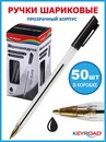 Ручка шариковая KEYROAD 1,0мм, черная KR973021
