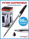 Ручка шариковая KEYROAD 1,0мм, черная KR973023
