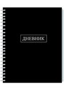 Дневник 1-11 кл., на гребне,  40л. "Черный", КТС-Про С2226-02