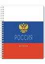 Дневник универс., на гребне,  40л. "Россия. Триколор", КТС-Про С2226-01