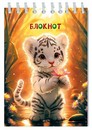 Блокнот на гребне А6 кл.48л. картон, блестки "Тигренок" С0511-156