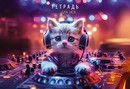 Тетрадь д/нот, А5, 16 л., горизонталь "Котенок-диджей" С9187-05