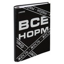 Тетрадь на кольцах А5 (170x215 мм) со сменным блоком deVENTE. Всё Норм 120 листов,  блок офсет 60 г/м? в клетку, обложка твердый переплет 7БЦ, цветная печать, матовая ламинация, термоусадочная пленка 2057515