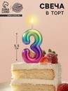 Свеча в торт "Акварель", цифра 3, 5,5 см 120315 120315     
