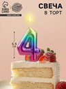 Свеча в торт "Акварель", цифра 4, 5,5 см 120316 120316     