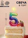 Свеча в торт "Акварель", цифра 5, 5,5 см 120317 120317     