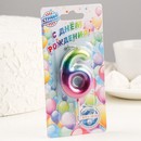 Свеча в торт "Акварель", цифра 6, 5,5 см 120318 120318     