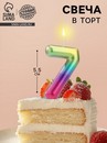 Свеча в торт Акварель, цифра 7, 5,5 см 120319 120319     