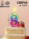 Свеча в торт Акварель, цифра 8, 5,5 см 120320 120320     