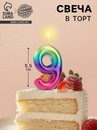 Свеча в торт Акварель, цифра 9, 5,5 см 120321 120321     