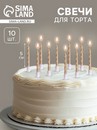Свечи в торт "Спираль", 10 шт, средние, 5 см, шампань 2919668 2919668    