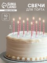 Свечи в торт "Спираль", 10 шт, средние, 5 см, розовый металлик 2919673 2919673    