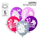 Воздушные шары "С Днем Рождения!", Минни Маус и Единорог (набор 5 шт) 12 дюйм 6830710 6830710    