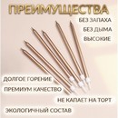 Свечи в торт "Ройс", 6 шт, высокие, 13 см, шампань металлик 7597554 7597554    
