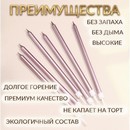 Свечи в торт "Ройс", 6 шт, высокие, 13 см, розовый металлик 7597557 7597557    