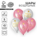 Шар латексный 12" «Нашей принцессе», набор 5 шт. 7733849 7733849    