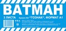 Бумага чертежная (ватман) фА1 (610*860), 200г/м2, в упаковке 3 листа., КТС-Про, (бумага Гознак) С1281-01