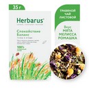 Чайный напиток Herbarus Спокойствие баланс, 35 г.  2231071