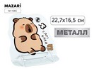 Подставка для книг КАПИБАРА, 22.7*16.5 см, металл, ОПП- упаковка M-1565